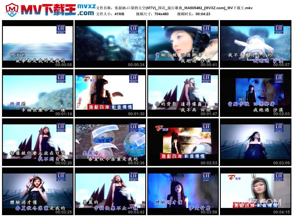 张韶涵-口袋的天空(MTV)_国语_流行歌曲_MA505482